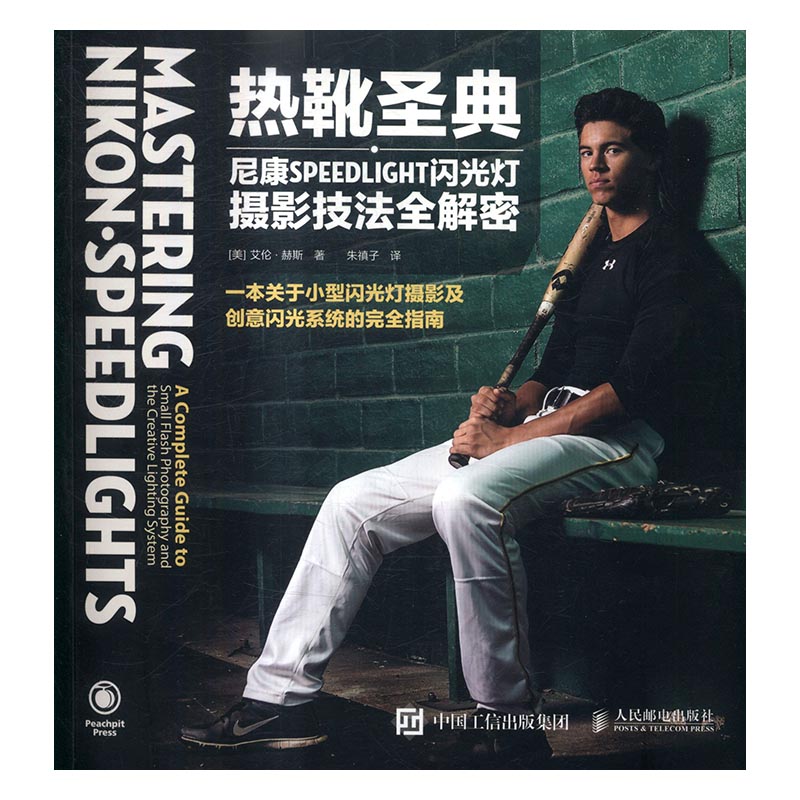 正版包邮 热靴圣典——尼康SPEEDLIGHT闪光灯摄影技法全解密 艾伦·赫斯 书店 摄影技法与教程书籍 书 畅想畅销书在类目 书籍/杂志/报纸, 艺术, 摄影艺术（新）中 - 来自Buy2taobao.com提供专业的淘宝代购服务