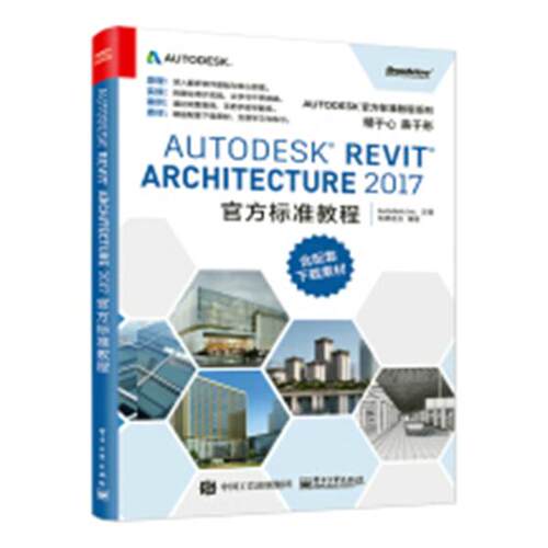 正版包邮 Autodesk Revit Architecture 2017 官方标准教程 书店 编程语言与程序设计书籍 书 畅想畅销书