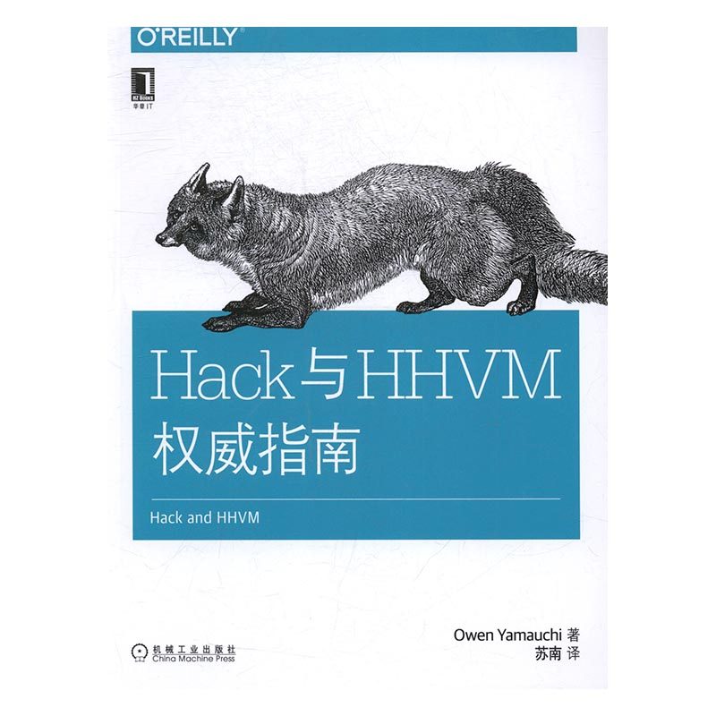 正版包邮 Hack与HHVM指南 欧文·山内 书店 编程语言与程序设计书籍 畅想畅销书