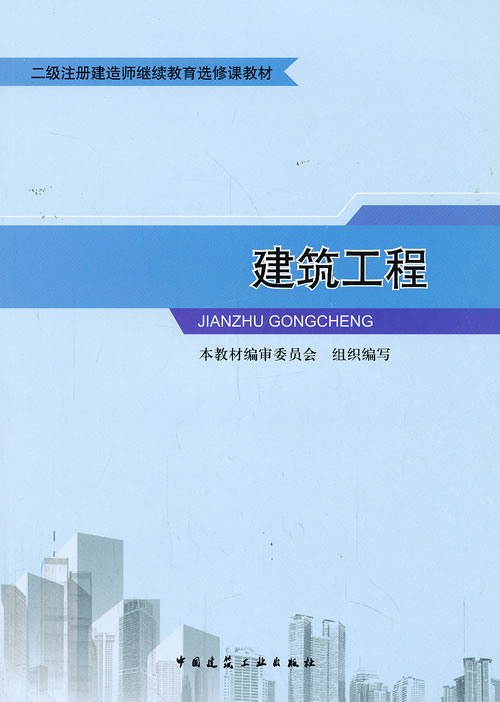 正版包邮建筑工程本教材委员会组织写书店工程质量与安全管理书籍畅想畅销书