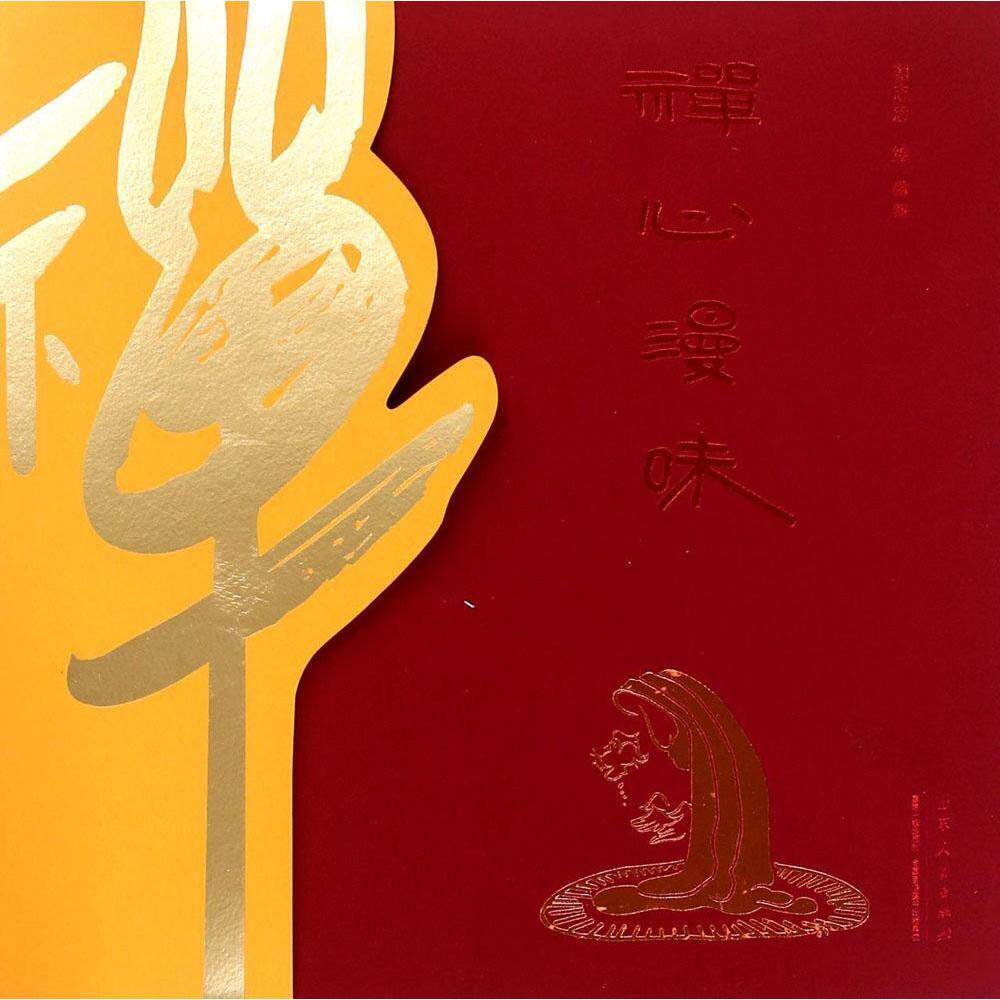 正版包邮 禅心漫味 蔡志忠绘 书店 游戏同人作品书籍 畅想畅销书