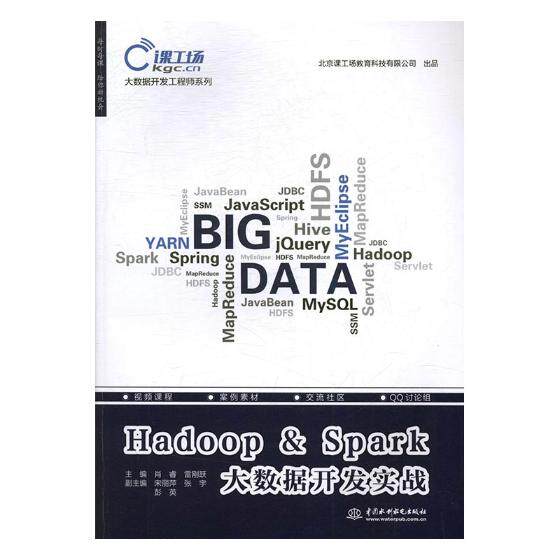 正版包邮 Hadoop & Spark大数据开发实战 肖睿 书店 数据库理论书籍 书 畅想畅销书