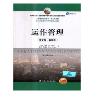 正版包邮 运作管理:英文版 杰伊·海泽 书店 经济管理书籍 书 畅想畅销书