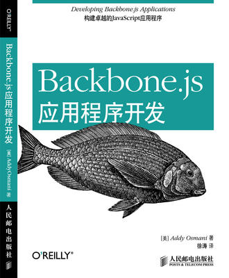 正版包邮 Backbone.js应用程序开发         学ckbone.js应用开发，构建的J 邮电出版社 书店 编程语言与程序设计书籍