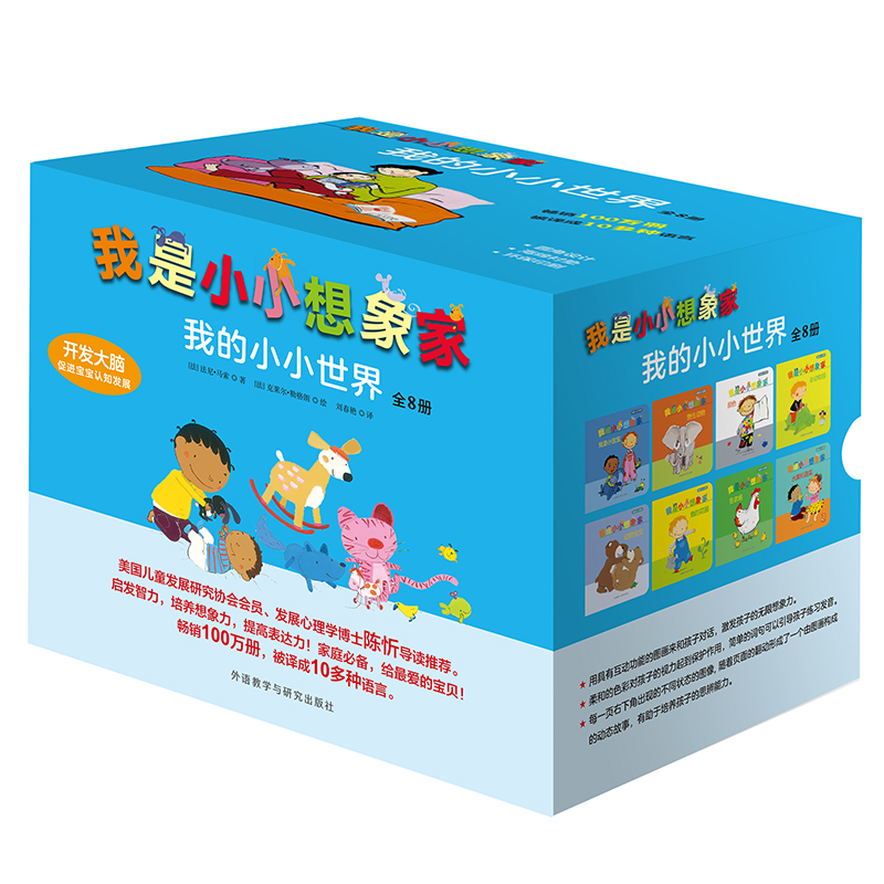 正版包邮 我是小小想象家·我的小小（全8册，奇想国） 芬妮·玛索克莱尔·勒格朗绘 书店 幼儿认知书籍 畅想畅销书