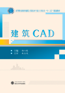 正版包邮 建筑CAD 杨心毅 书店 工学书籍 书 畅想畅销书