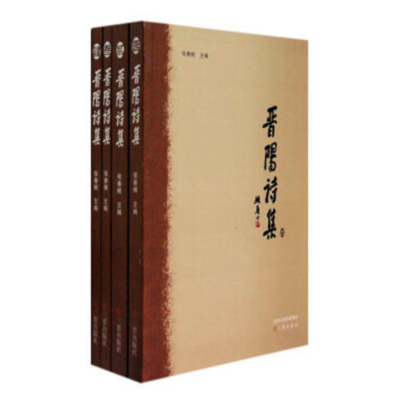 正版包邮 晋阳诗集 张春根 书店 诗词歌赋书籍 畅想畅销书