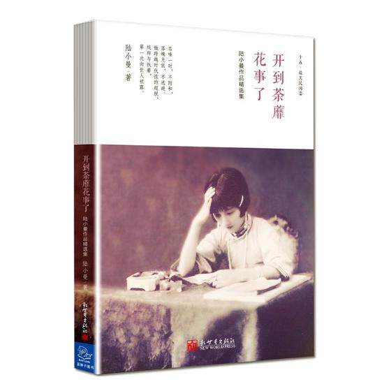 正版包邮 开到荼蘼花事了：陆小曼作品集 陆小曼 书店 作品集书籍 书 畅想畅销书