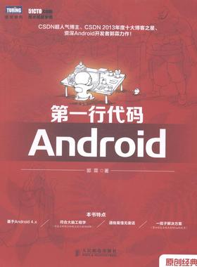 正版包邮 一行代码——Android         
