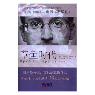 正版包邮 章鱼时代 阿纳托利·库切列纳 书店 社会小说书籍 畅想畅销书