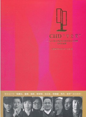 正版包邮 CIID学会奖 中国建筑学会室内设计分会 书店 家居设计实例书籍 畅想畅销书
