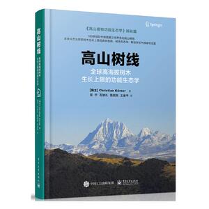 正版包邮 高山树线：高海拔树木生长上限的功能生态学 书店 林业书籍 书 畅想畅销书