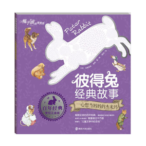正版 一心想当妈妈的杰米玛 毕翠克丝·波特绘 书店 卡通书籍 书 畅想畅销书