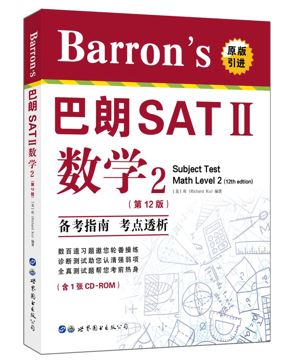 正版包邮 Barron's巴朗SATⅡ数学：2 库 书店 学术能力评估考试(SAT)书籍 畅想畅销书