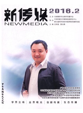 正版包邮 新传媒：2016.2 宫承波 书店 信息与传播理论书籍 畅想畅销书