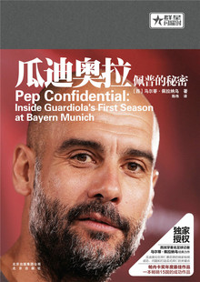 正版包邮 瓜迪奥拉:佩普的秘密:inside Guardiola's first season at bayern munich 马尔蒂·佩拉纳乌 书店 社会各界人物书籍
