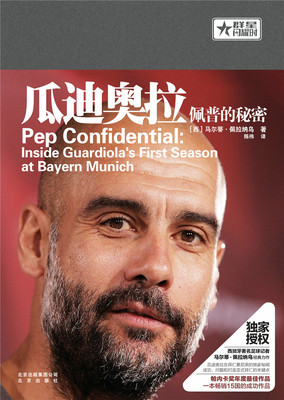 正版包邮 瓜迪奥拉:佩普的秘密:inside Guardiola's first season at bayern munich 马尔蒂·佩拉纳乌 书店 社会各界人物书籍