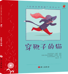 正版包邮 穿靴子的猫 原夏尔·佩罗新澳大利亚玛格丽特·拉蒙德 书店 童话故事书籍 畅想畅销书