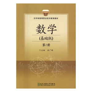 正版 数学：基础版：第1册 岳广峰 书店 理学类书籍 畅想畅销书