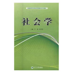 社会学 书店 两性关系书籍 畅想畅销书 包邮 宁鸿 正版