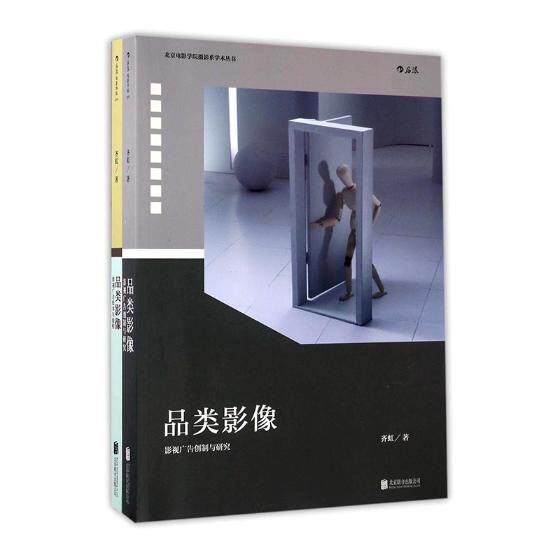 正版包邮 品类影像 齐虹 书店 影视艺术理论书籍 书 畅想畅销书