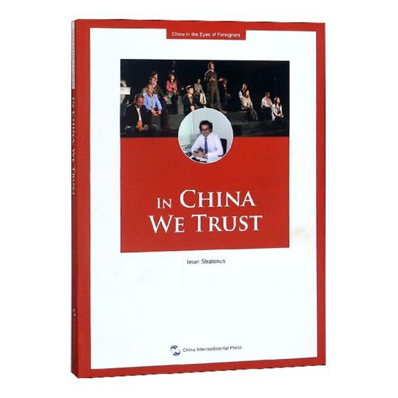 正版包邮 在中国,我们彼此信任 伊曼·斯塔尼 书店 对外文化交流书籍 畅想畅销书