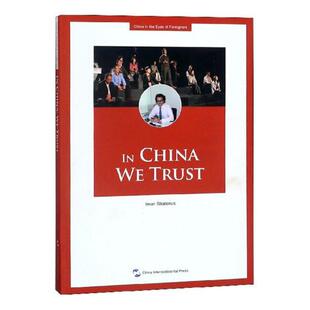 正版包邮 在中国,我们彼此信任 伊曼·斯塔尼 书店 对外文化交流书籍 畅想畅销书