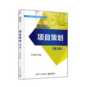 正版包邮 项目策划 卢长宝 书店 经济管理书籍 书 畅想畅销书