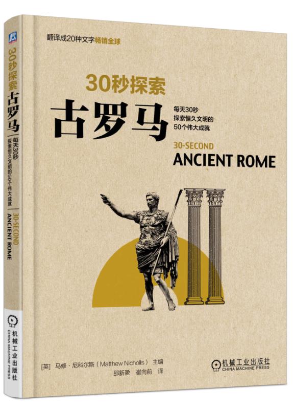 正版包邮 古罗马:每天30秒探索恒久文明的50个伟大成 马修·尼科尔斯 书店 百科知识书籍 畅想畅销书