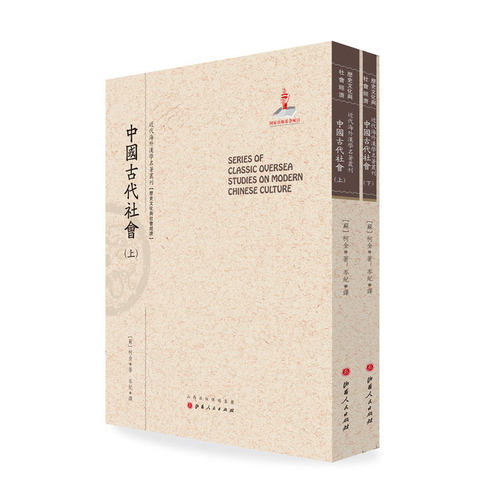 正版包邮 中国古代社会 柯金 书店 经济史书籍 畅想畅销书