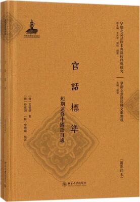 正版包邮 官话标准:短期速修中国语自通 文世荣 书店 中国汉语水平考试（HSK）书籍 畅想畅销书