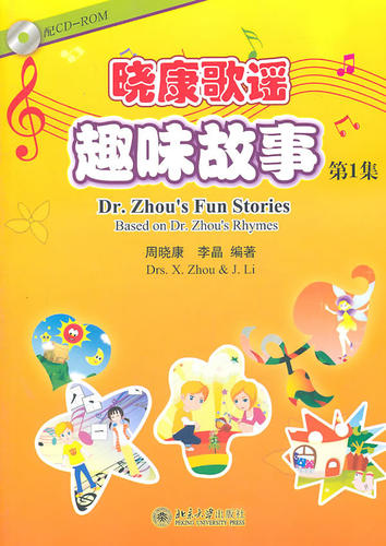 正版包邮 晓康趣味故事-第1集-附CD-ROM光盘一张 周晓康 书店 FOR 老外书籍 畅想畅销书