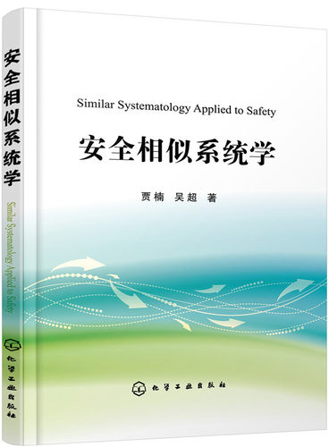 正版 建筑火灾仿真工程软件:PyroSim从入门到精通 贾楠,吴超 工业技术 科学书籍 化学工业出版社 管理书籍 畅想畅销书
