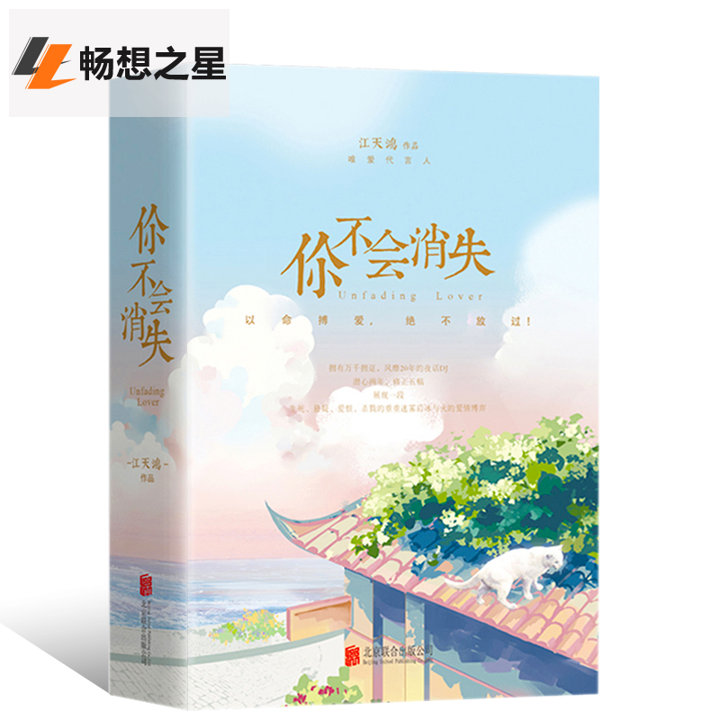 正版 你不会消失全套2册 任天鸿 都市情感小说青春文学畅销书排行榜 现代爱情小说虐心甜宠 情感读物消暑言情小书 女性校园读物