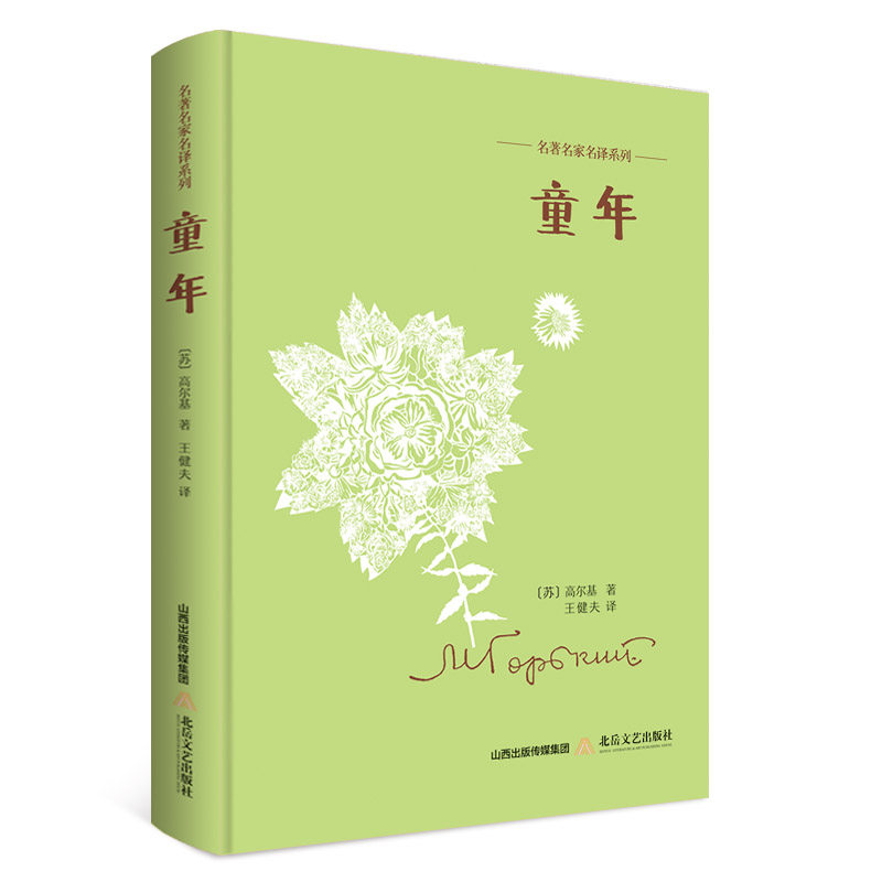 正版包邮 童年 高尔基 书店 名著书籍 畅想畅销书