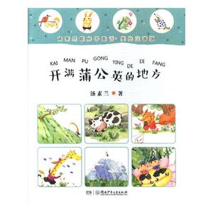 正版包邮 开满蒲公英的地方 汤素兰 书店 儿童小说书籍 畅想畅销书