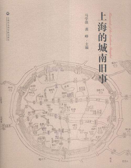 正版包邮 上海的城南旧事 马学强 书店 历史地理学书籍 畅想畅销书