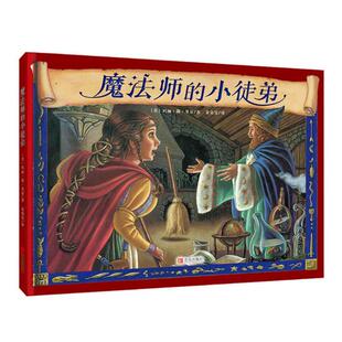 正版包邮 魔法师的小徒弟 玛丽·简·贝京 书店 卡通动漫书籍 畅想畅销书
