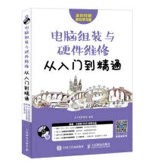 Genuine Computer assembly Hardware repair introduction master Full Color Printing Mobile Learning Edition Ryoma High-tech education Bookstore Hardware,Embedded Development book book Think best sellersin the Books/Magazine/Newspaper , Computer/Network , Computer Hardware Assembly,Maintain  category - from Buy2taobao.com to provide professional Taobao agent buy service