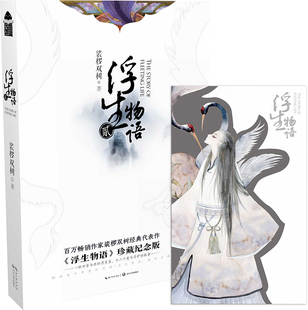 正版包邮 浮生物语2再版 裟椤双树 书店 爱情小说书籍 畅想畅销书