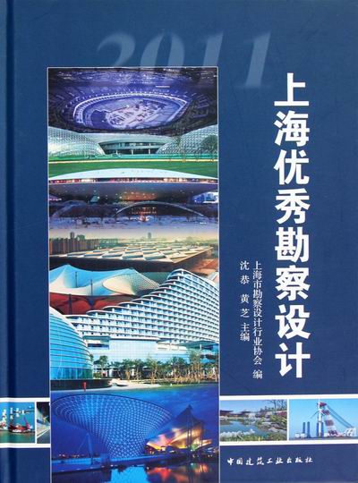 正版包邮 2011-上海勘察设计 上海市勘察设计行业协会 书店 建筑设计、城乡建设书籍 畅想畅销书