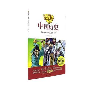 包邮 家庭教育书籍 沈山明 书店 下 书 正版 畅想畅销书 风起云涌吴蜀魏