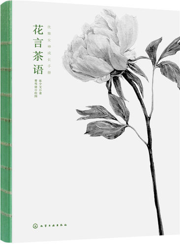 正版包邮 花言茶语 花茶书籍 养生茶书图解花草茶 茶类书籍 养生保健花草茶书 养生类茶书大全 花茶品鉴宝典冲泡指南 畅想畅销书