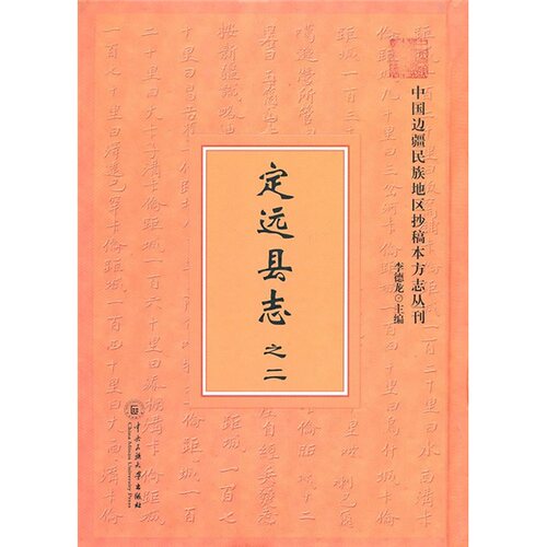 正版包邮 定远县志-之二  书店 地方史志书籍 畅想畅销书
