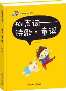 童谣 无 书店 正版 书 拟声词——诗歌 识数算数书籍 畅想畅销书 包邮