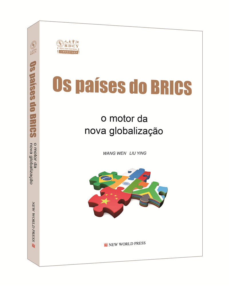 正版包邮金砖国家:新化的发动机:o motor da nova globalizacao:葡萄牙文王文书店世界经济书籍书畅想畅销书