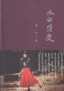 情史 水 桑子 书店 畅想畅销书 正版 中国现当代随笔书籍 包邮