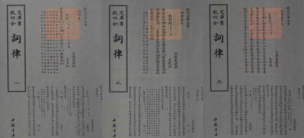 正版包邮 词律 万树撰 书店 诗词歌赋书籍 畅想畅销书
