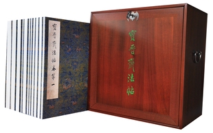 正版包邮 宝晋斋法帖 羲献之宋米芾等 书店 字帖书籍 上海出版社