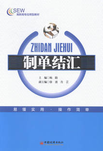 正版包邮 制单结汇 杨路 书店 贸易经济书籍 畅想畅销书